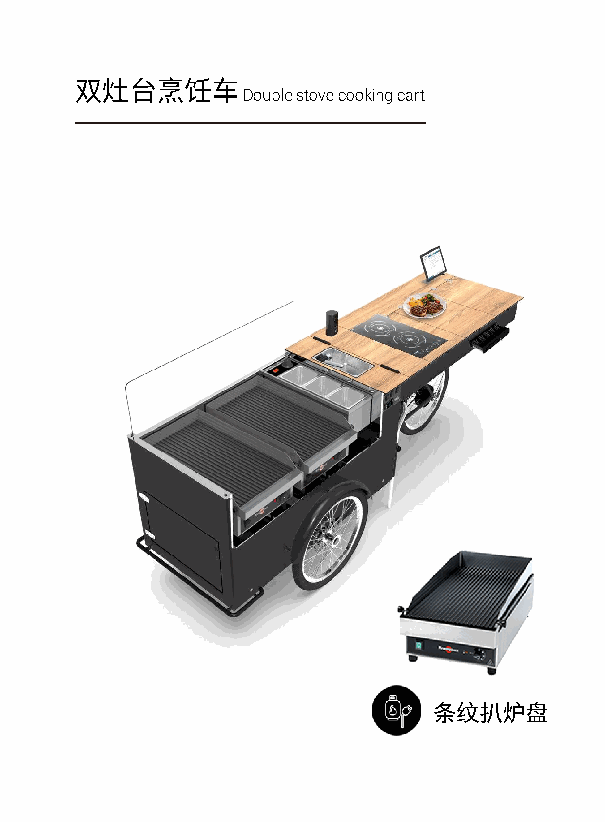 Double-console cooking cart with ribbed griddle