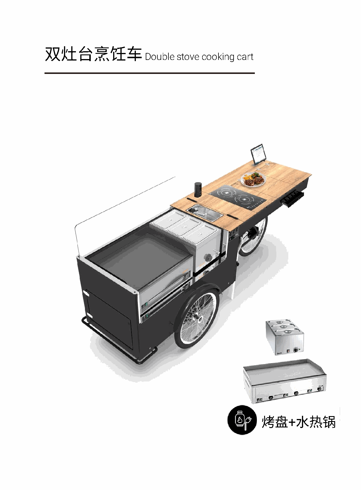 Griddle + Bain-Marie Combo