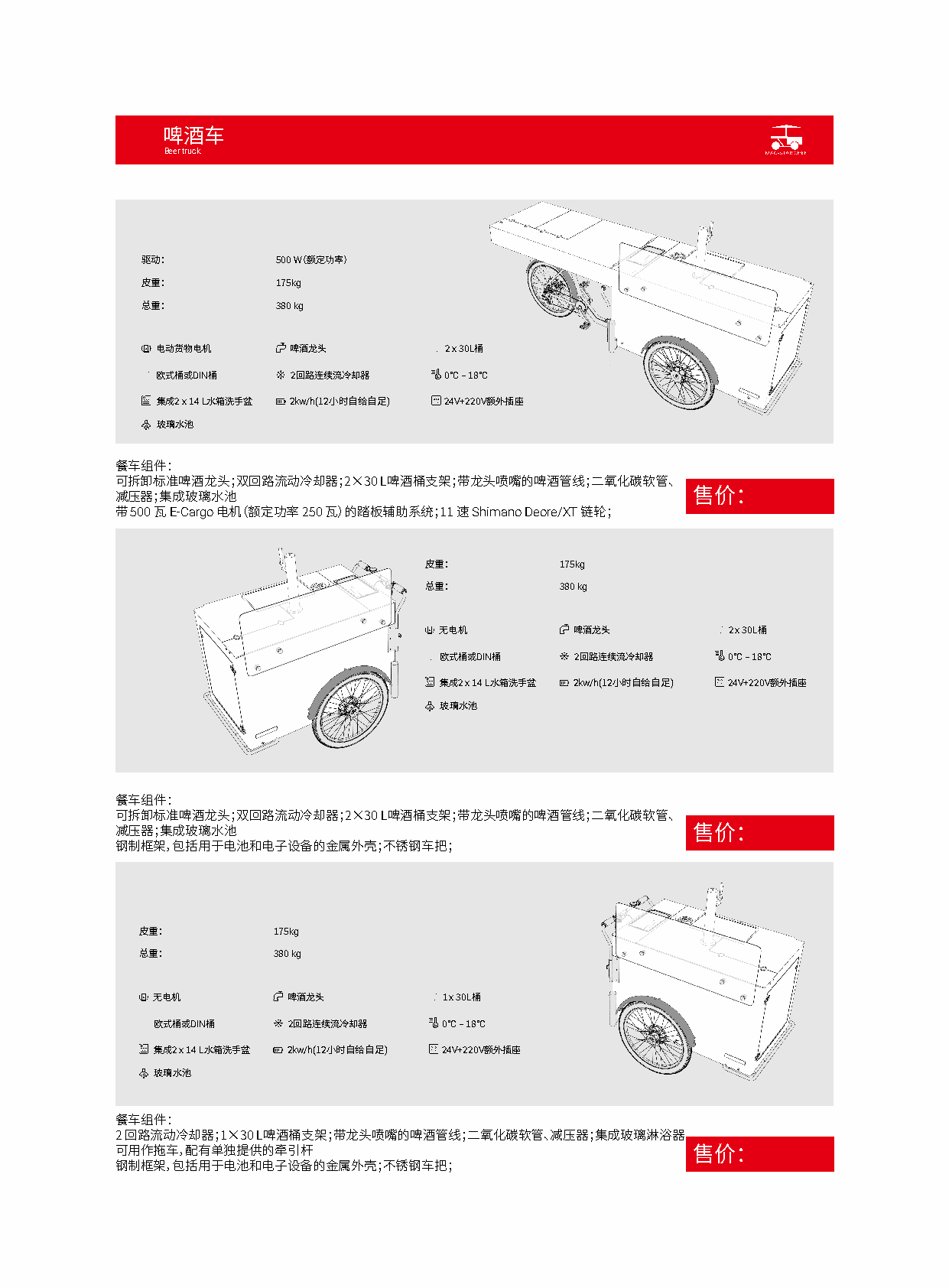 Beer Cart — Technical Layout